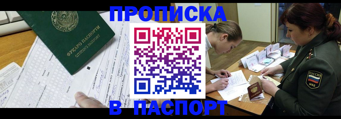 прописка паспорт в Сураже