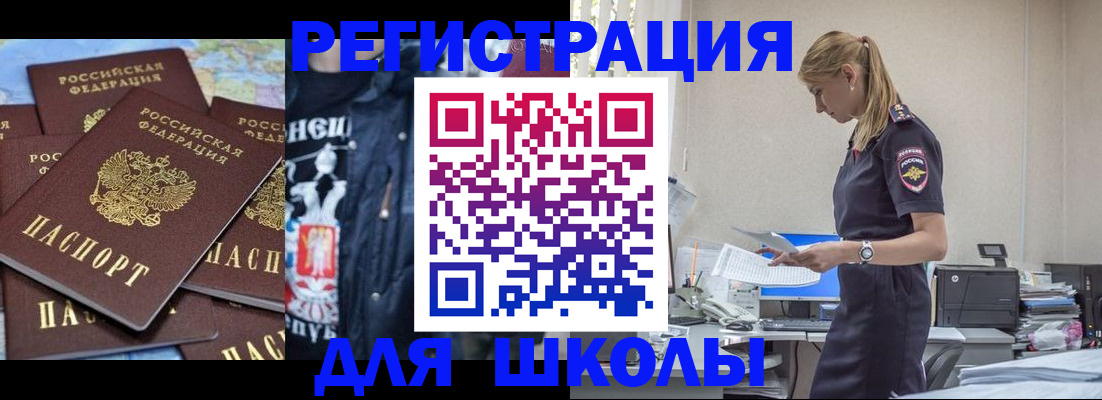 регистрация для школы в Сураже
