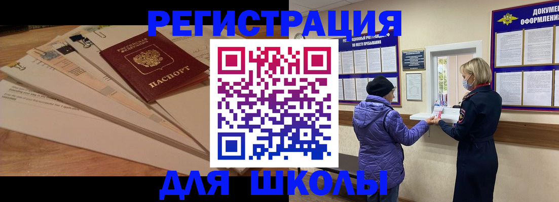 прописка законно в Сураже